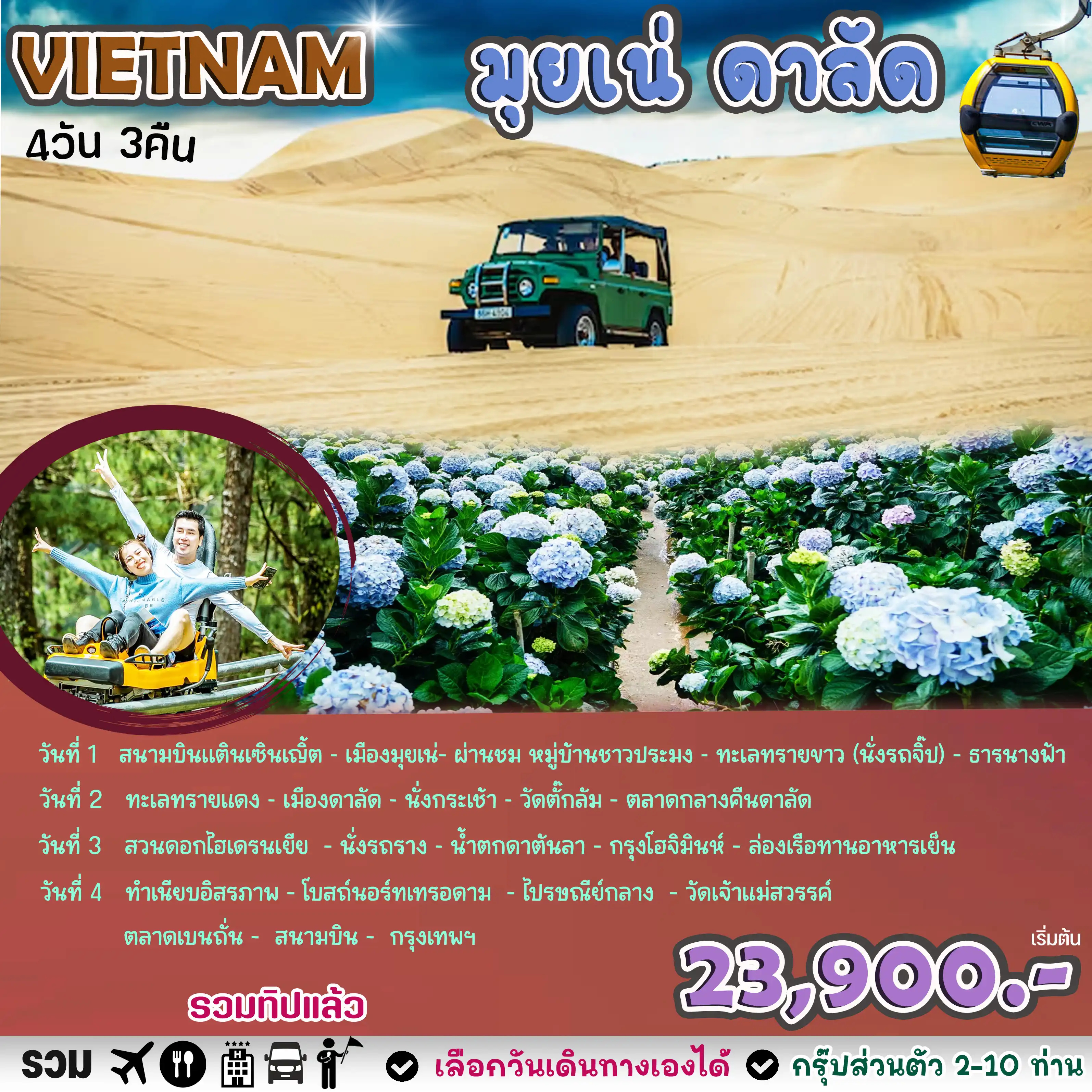 GOAL VIETNAM เวียดนามใต้ มุยเน่ ดาลัด 4 วัน 3 คืน