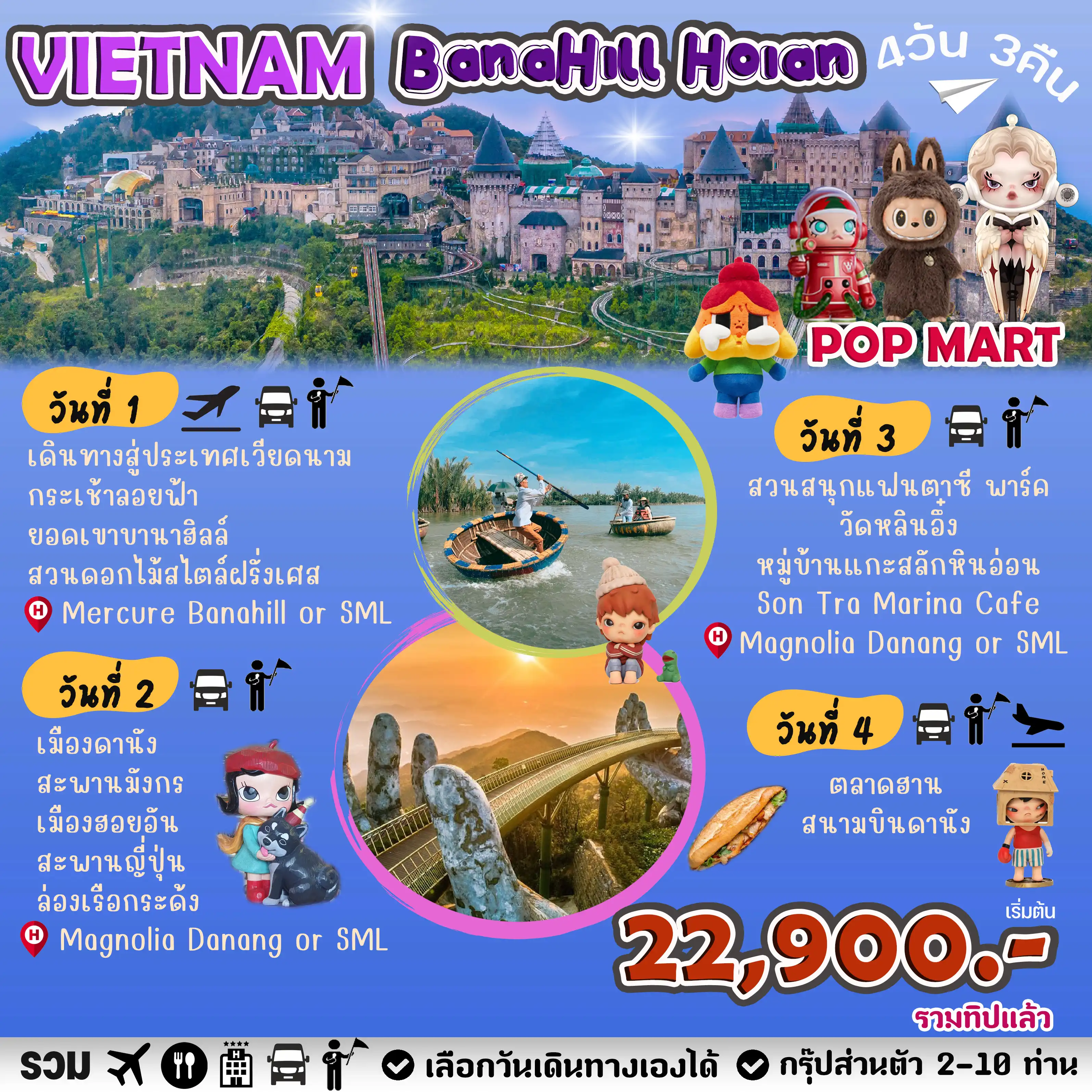 GOAL VIETNAM ดานัง บาน่าฮิลล์ ฮอยอัน 4 วัน 3 คืน