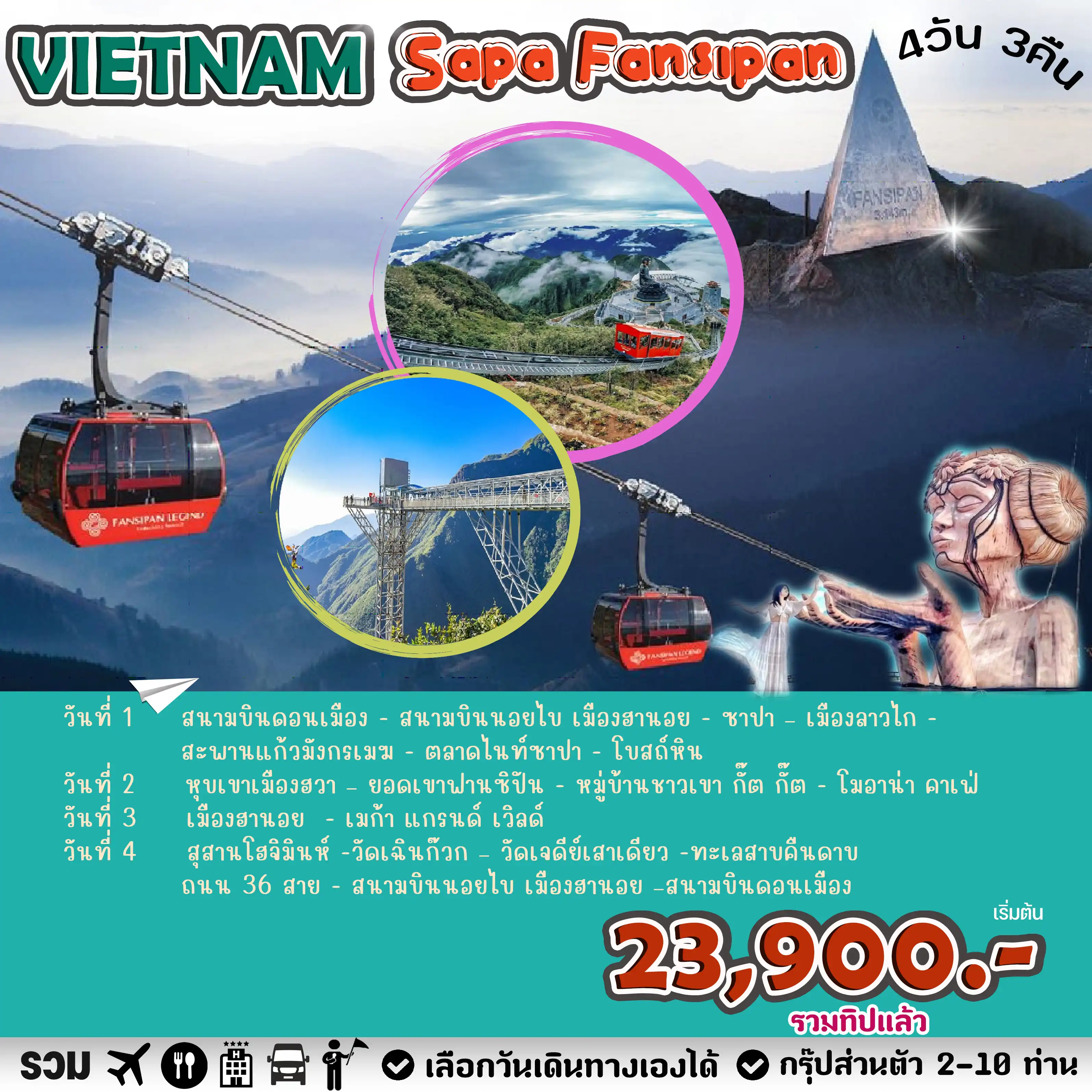 GOAL VIETNAM ฮานอย ซาปา ฟานซิปัน 4 วัน 3 คืน