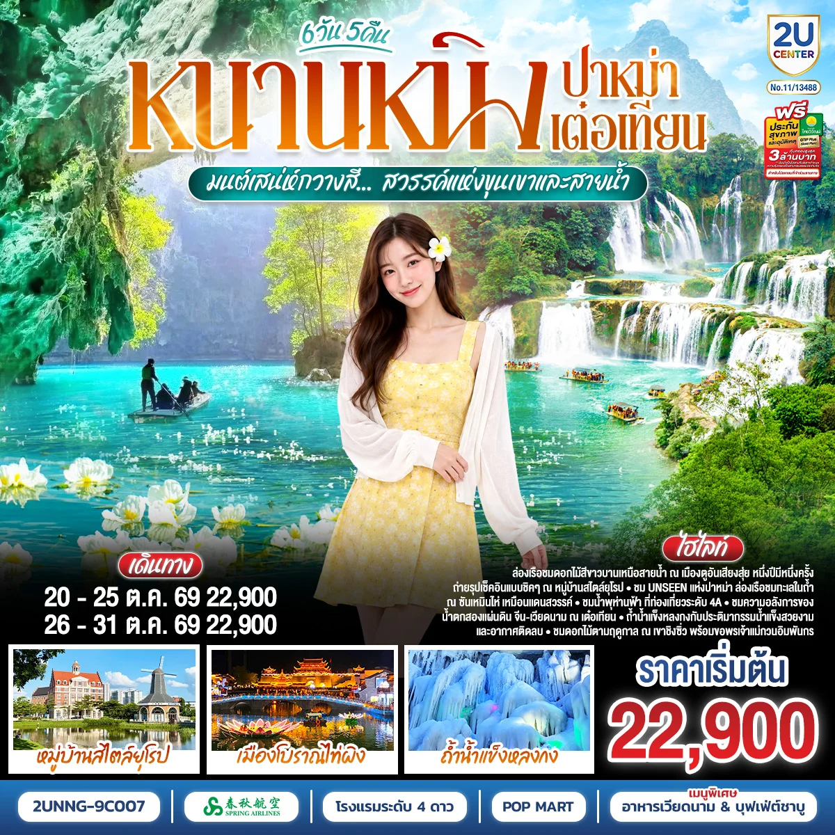 ทัวร์จีน หนานหนิง ปาหม่า เต๋อเทียน มนต์เสน่ห์กวางสี... สวรรค์แห่งขุนเขาและสายน้ำ *ทัวร์ไม่ลงร้านรัฐบาล* 6วัน 5คืน (9C)
